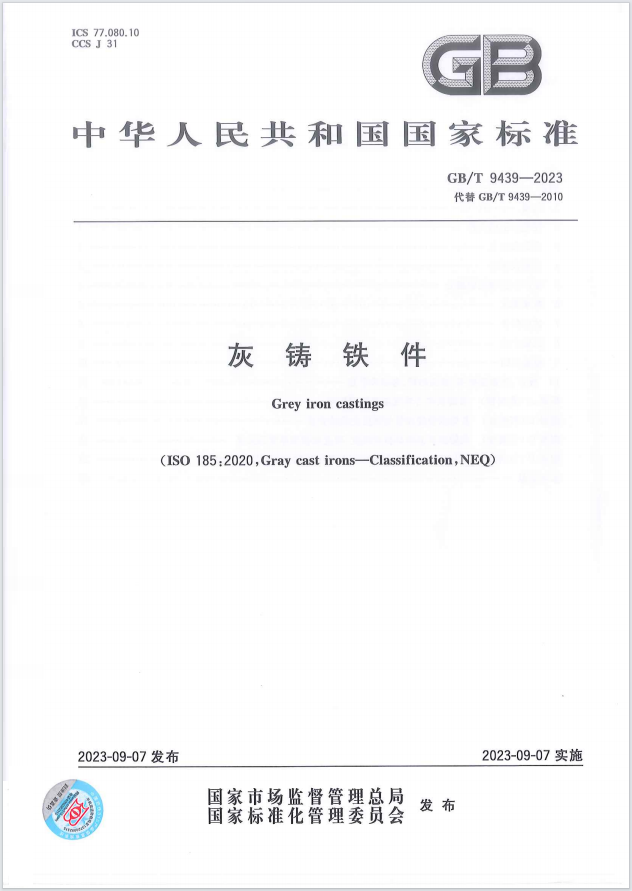 這項(xiàng)國(guó)家標(biāo)準(zhǔn)，金太陽鑄業(yè)參與起草！